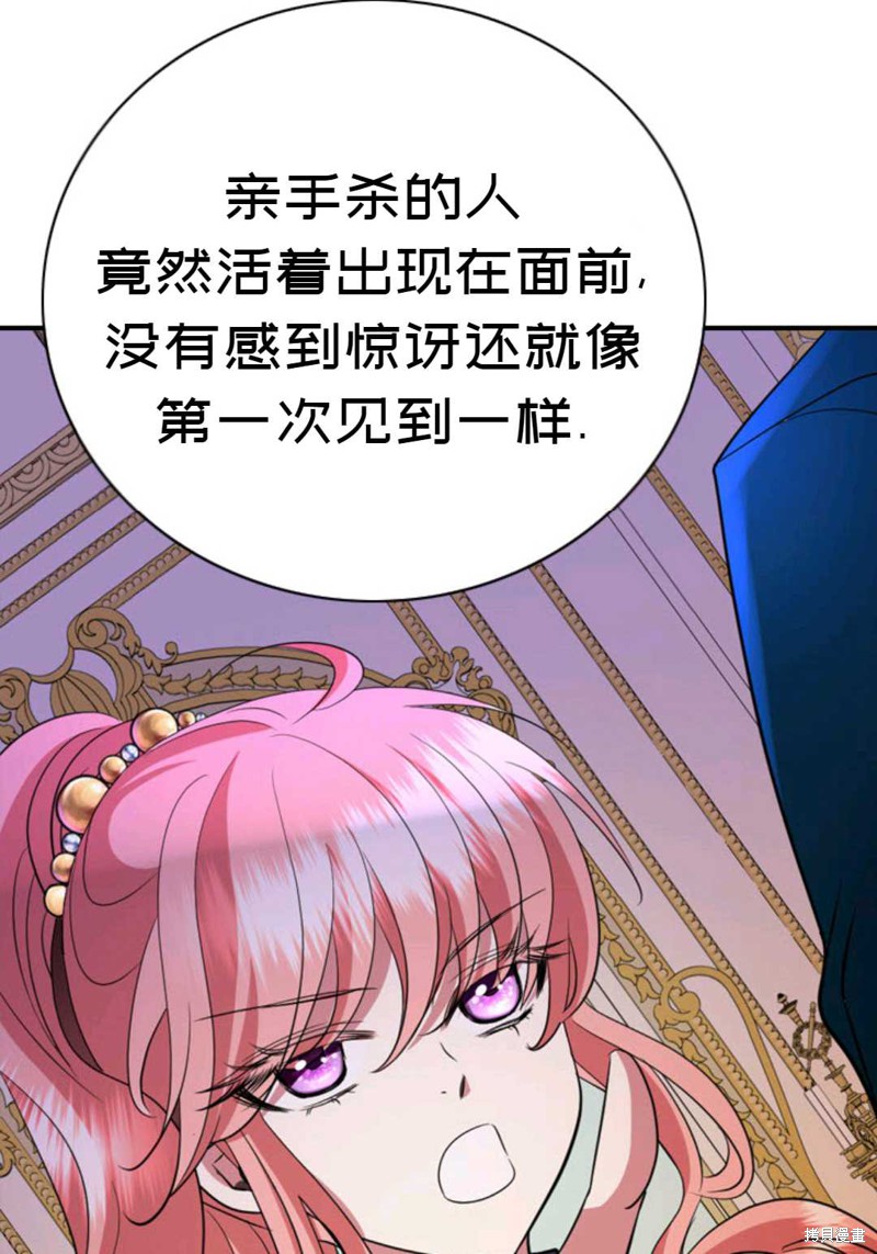 《虽然是杀手，但想试着作为公主活下去》第5话 第24页