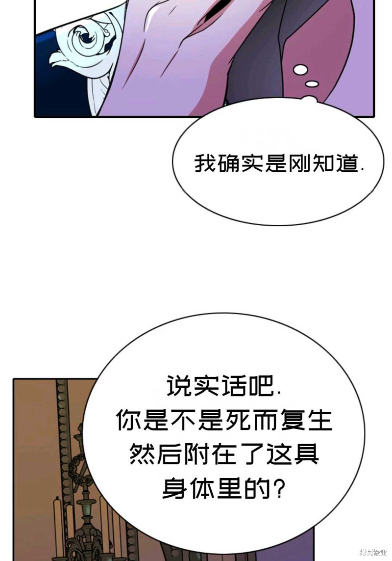《虽然是杀手，但想试着作为公主活下去》第5话 第27页