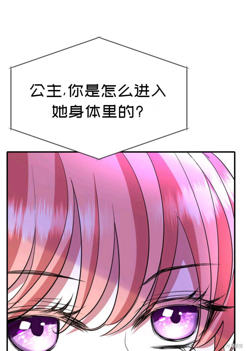 《虽然是杀手，但想试着作为公主活下去》第5话 第30页
