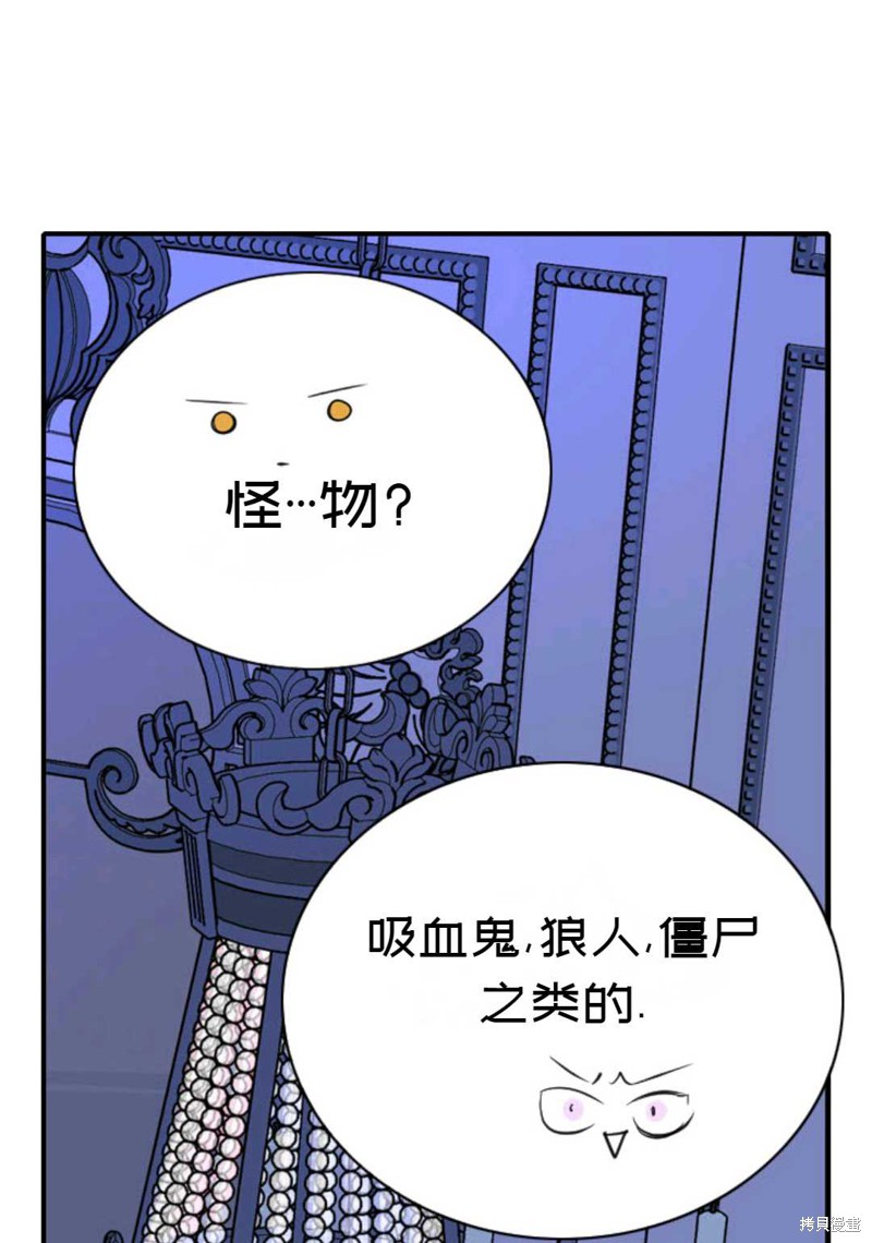 《虽然是杀手，但想试着作为公主活下去》第5话 第41页
