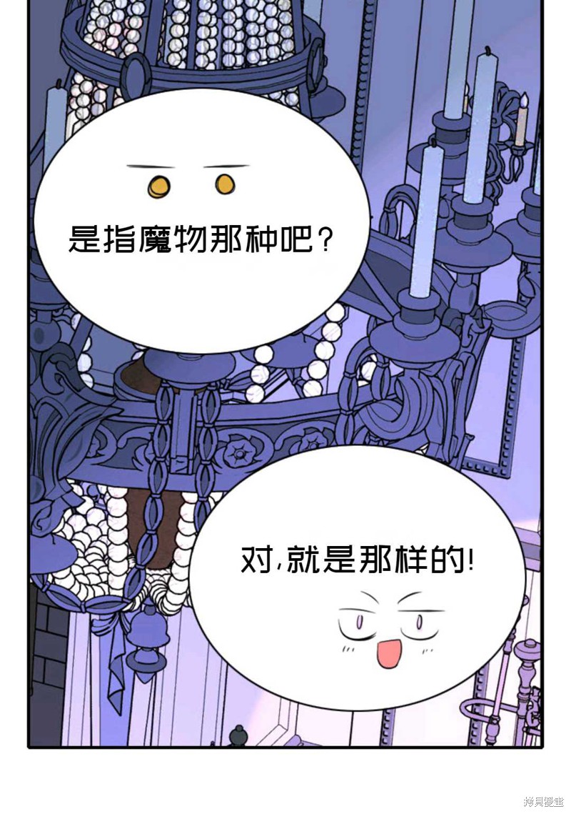 《虽然是杀手，但想试着作为公主活下去》第5话 第42页