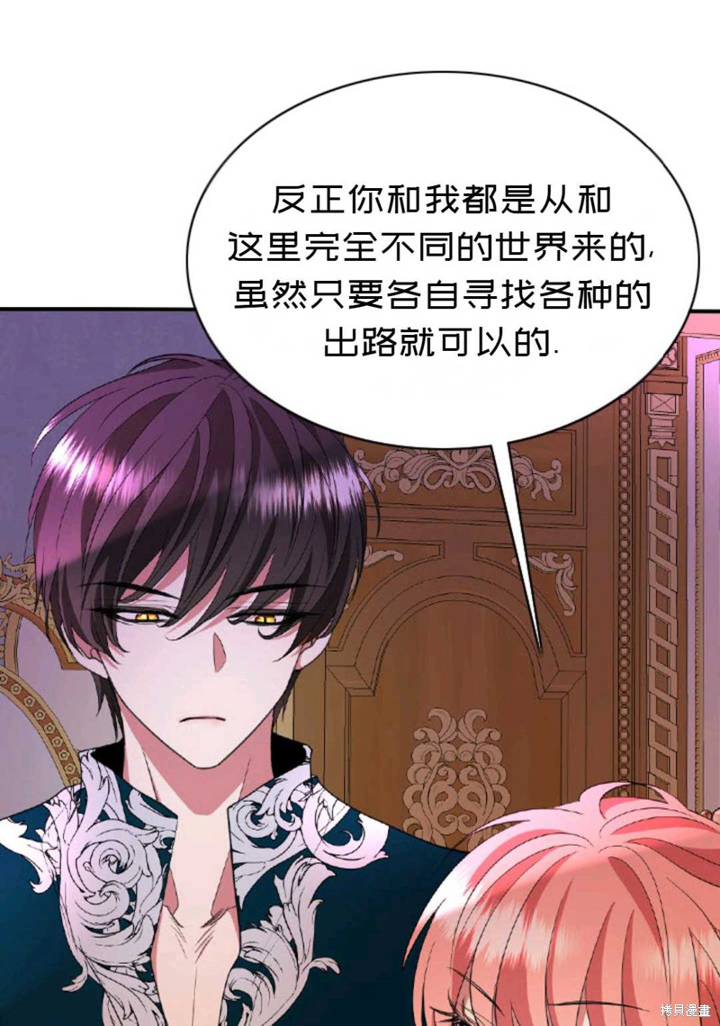 《虽然是杀手，但想试着作为公主活下去》第5话 第43页