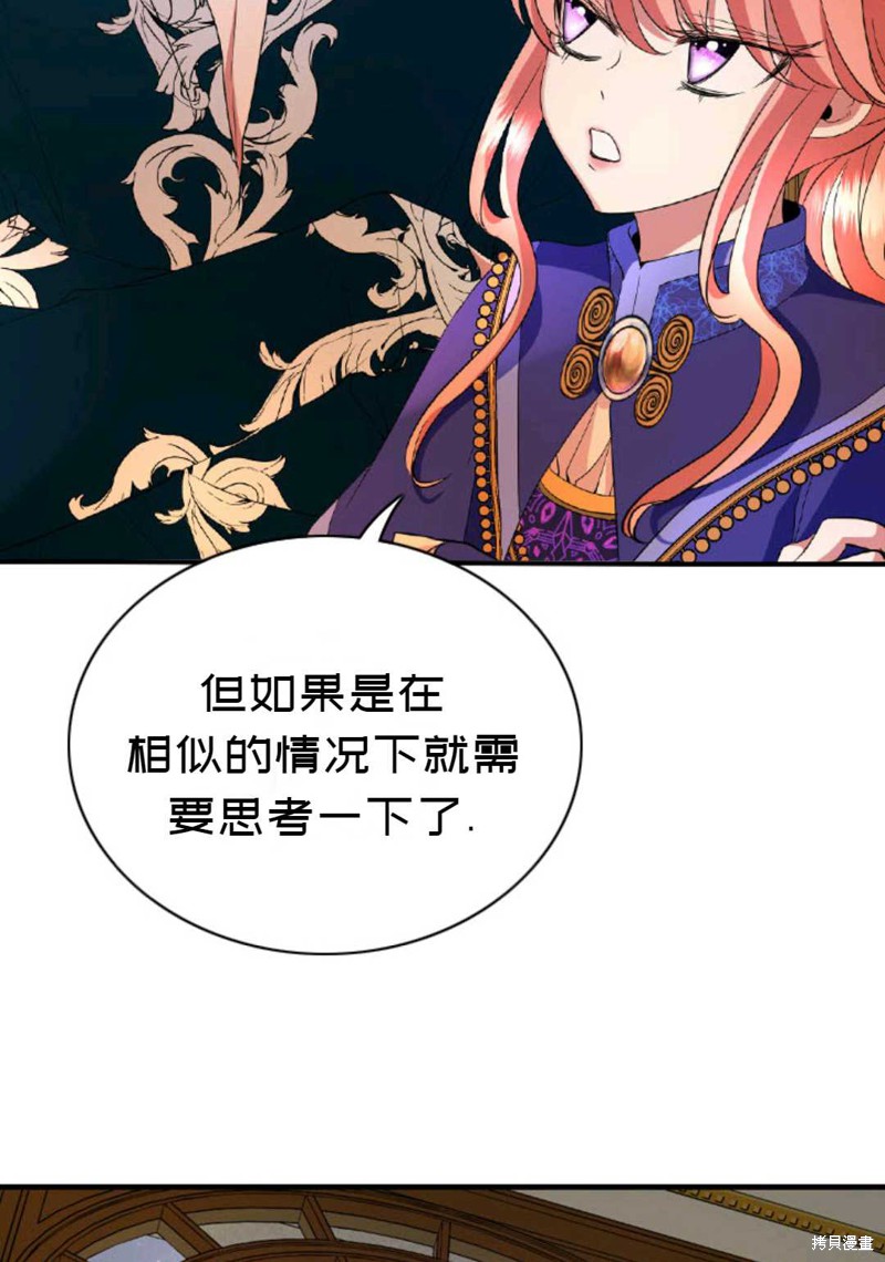 《虽然是杀手，但想试着作为公主活下去》第5话 第44页