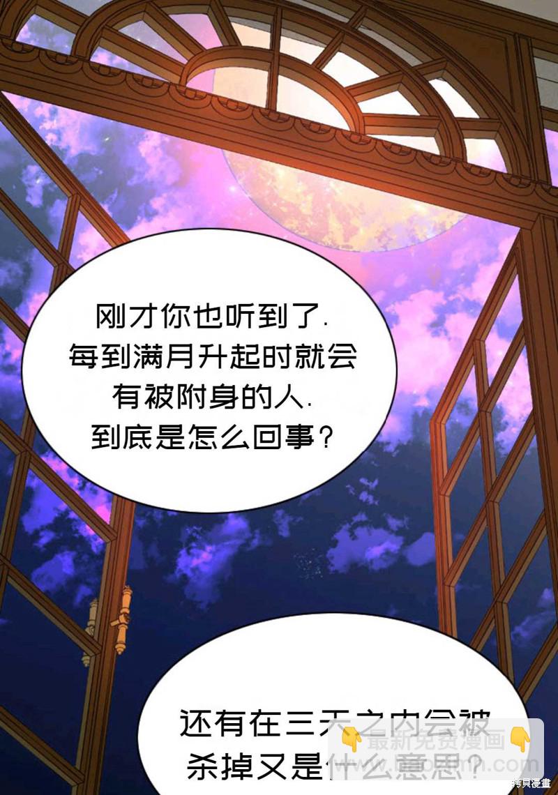 《虽然是杀手，但想试着作为公主活下去》第5话 第45页