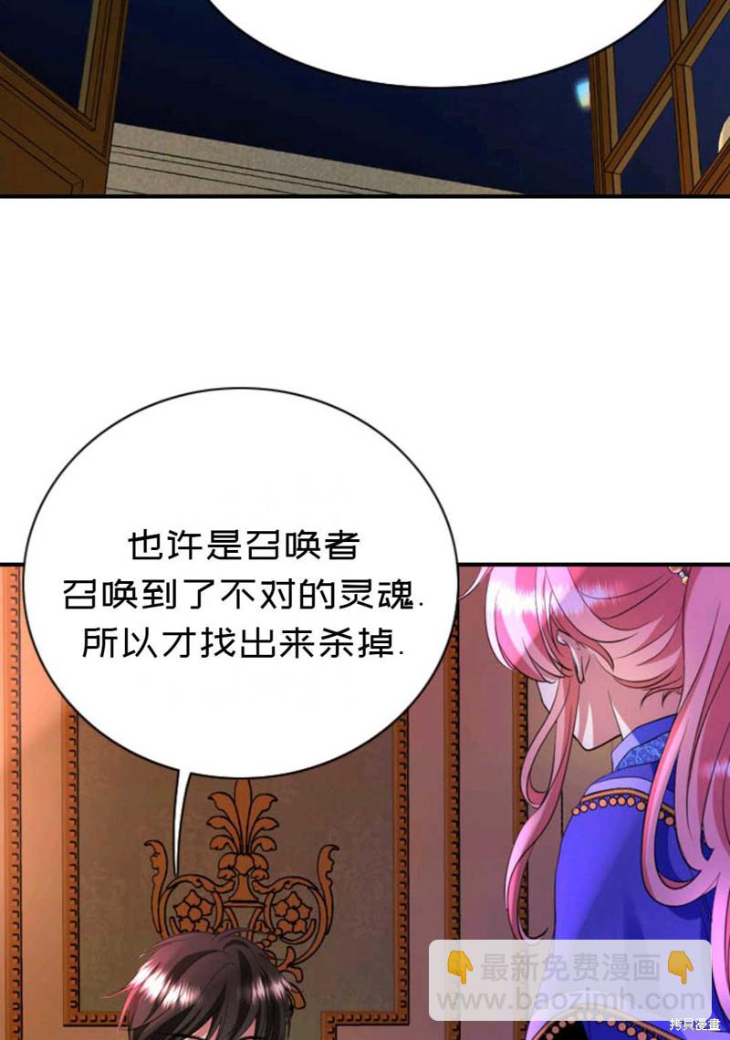《虽然是杀手，但想试着作为公主活下去》第5话 第46页