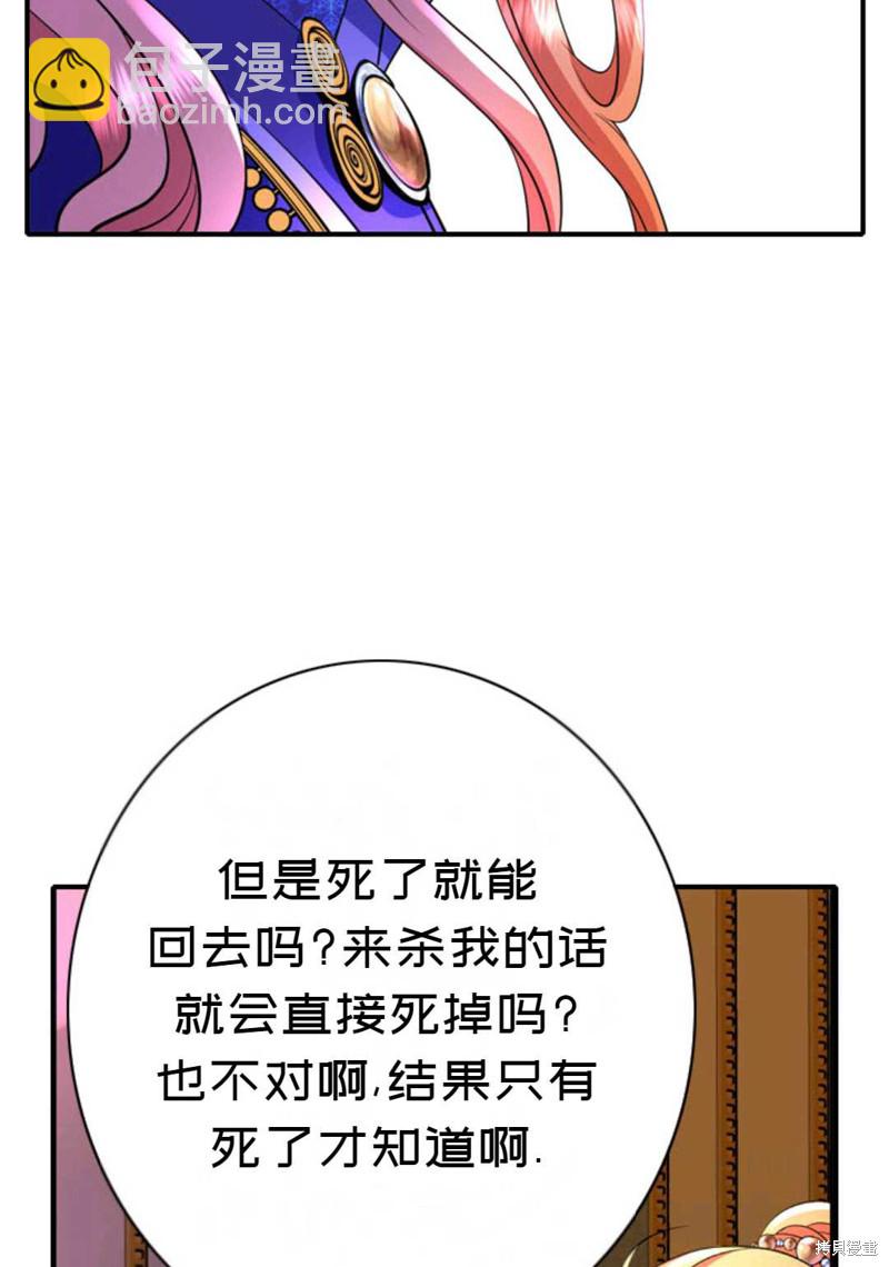 《虽然是杀手，但想试着作为公主活下去》第5话 第49页