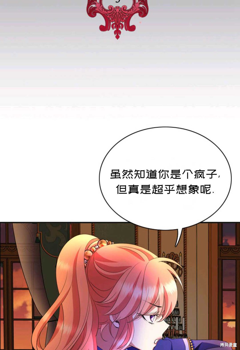《虽然是杀手，但想试着作为公主活下去》第5话 第4页