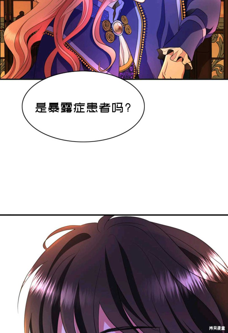 《虽然是杀手，但想试着作为公主活下去》第5话 第5页
