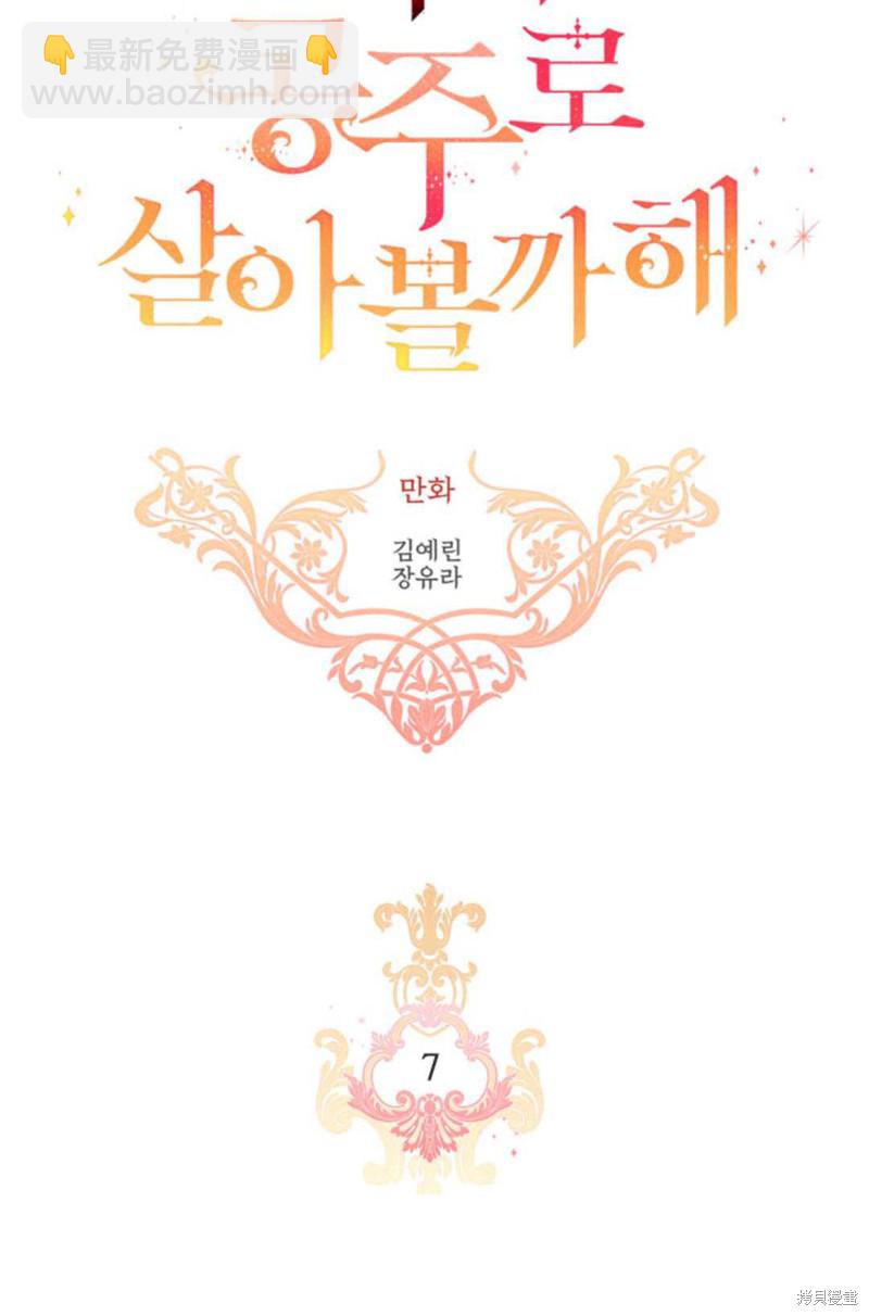 《虽然是杀手，但想试着作为公主活下去》第7话 第11页