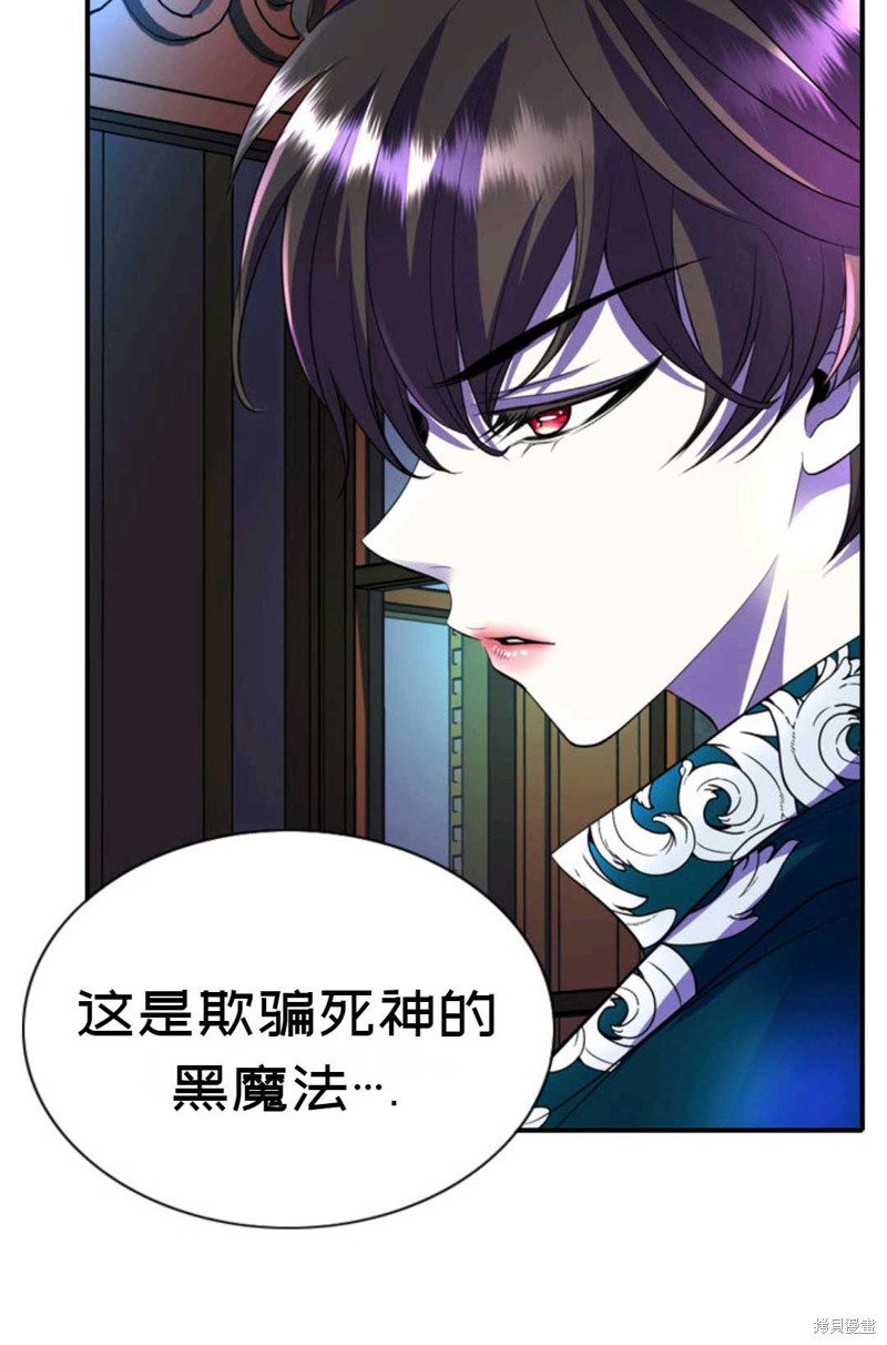《虽然是杀手，但想试着作为公主活下去》第7话 第3页