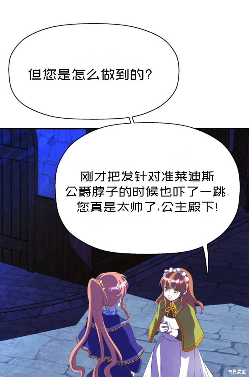 《虽然是杀手，但想试着作为公主活下去》第7话 第40页