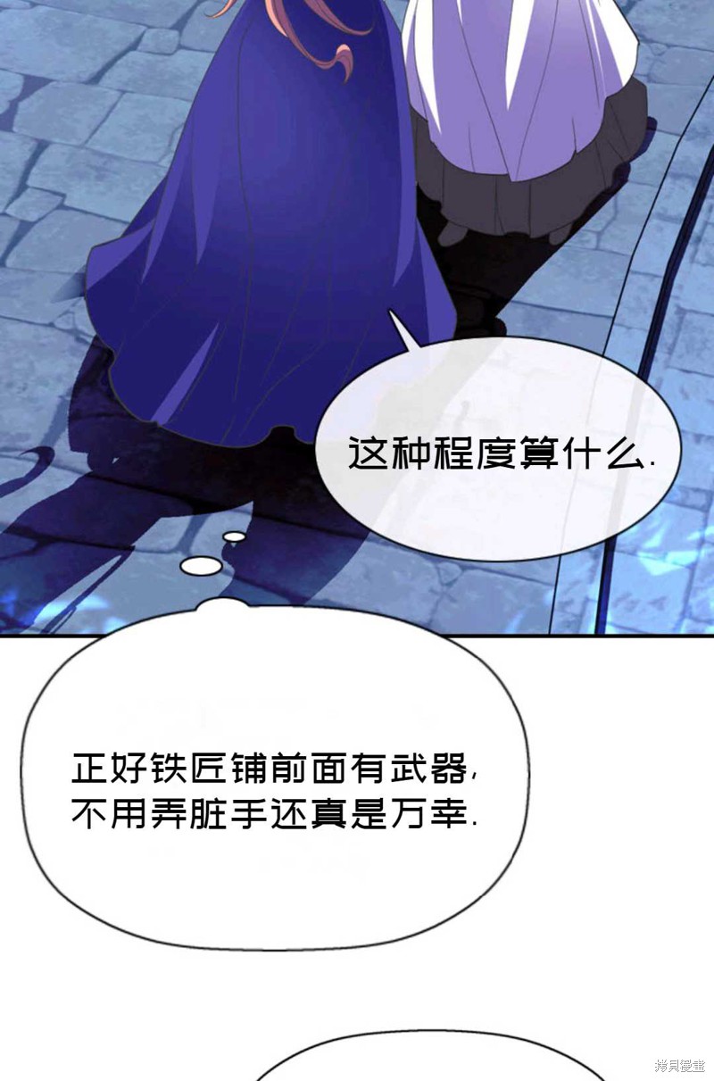 《虽然是杀手，但想试着作为公主活下去》第7话 第41页