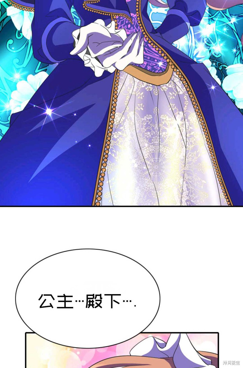 《虽然是杀手，但想试着作为公主活下去》第7话 第48页