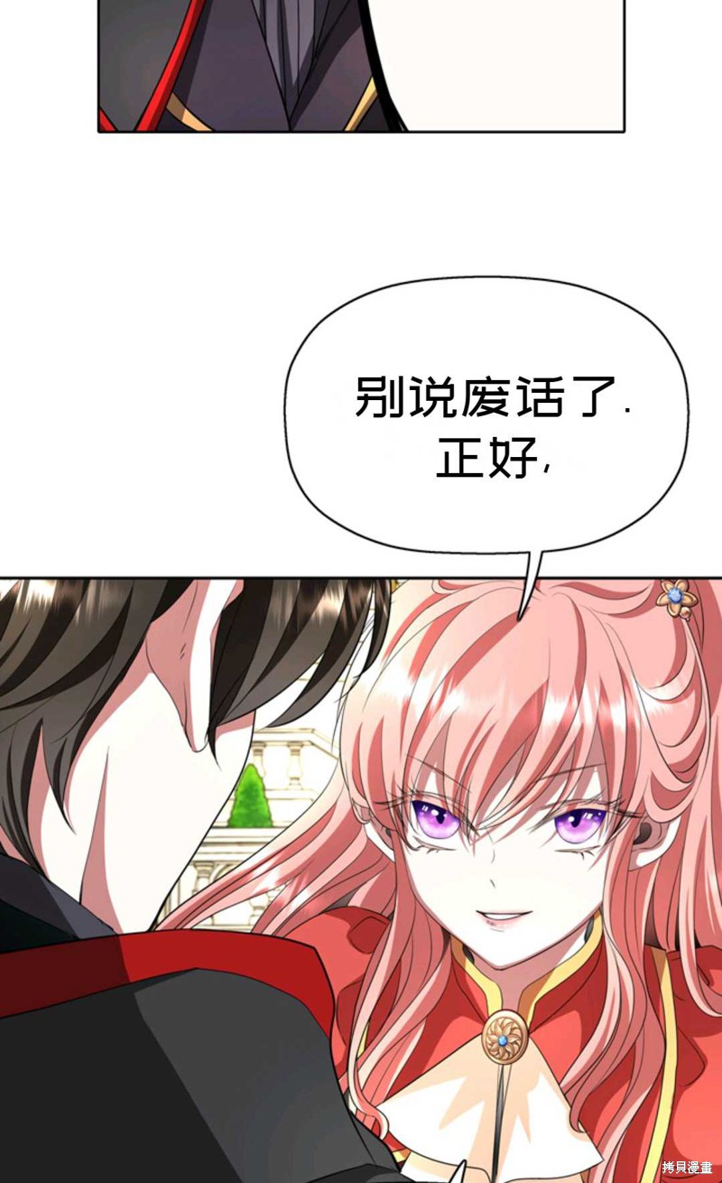 《虽然是杀手，但想试着作为公主活下去》第11话 第25页