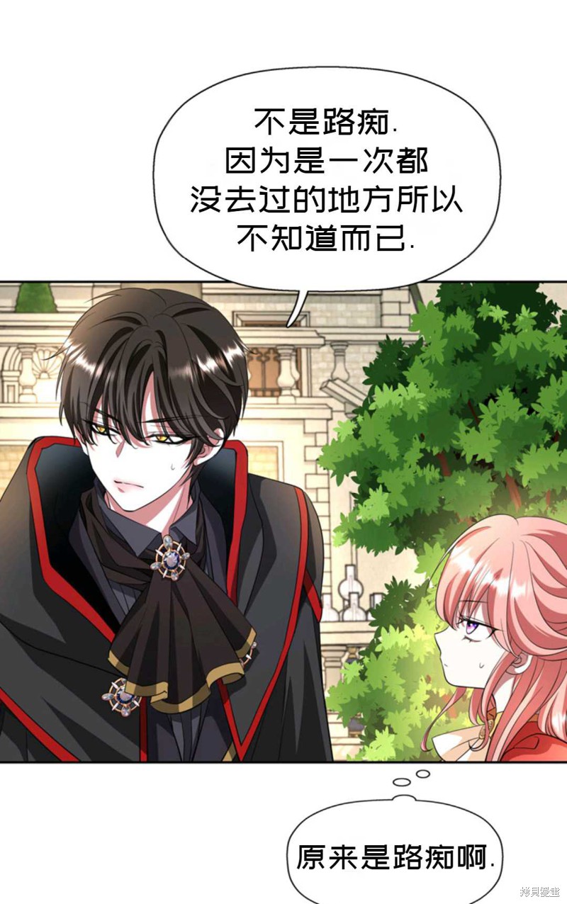 《虽然是杀手，但想试着作为公主活下去》第11话 第29页
