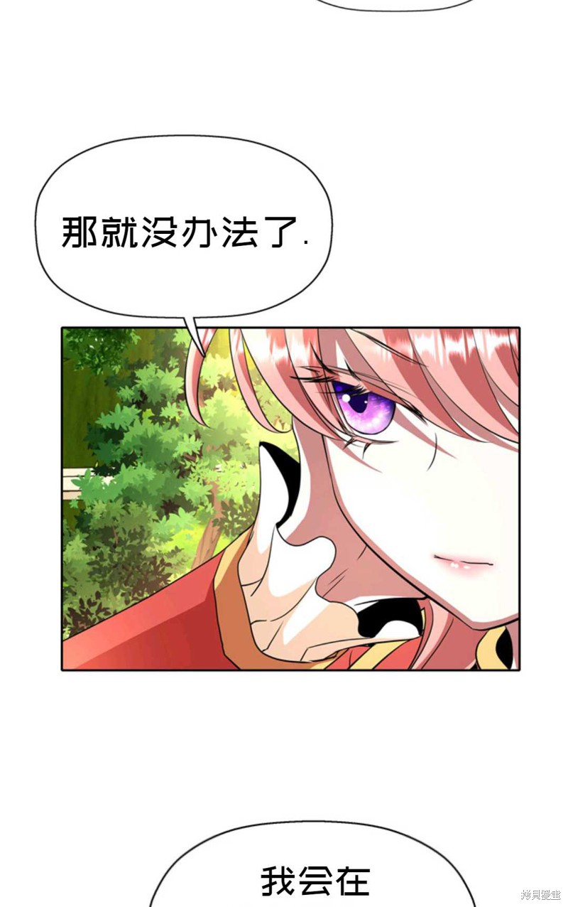 《虽然是杀手，但想试着作为公主活下去》第11话 第30页