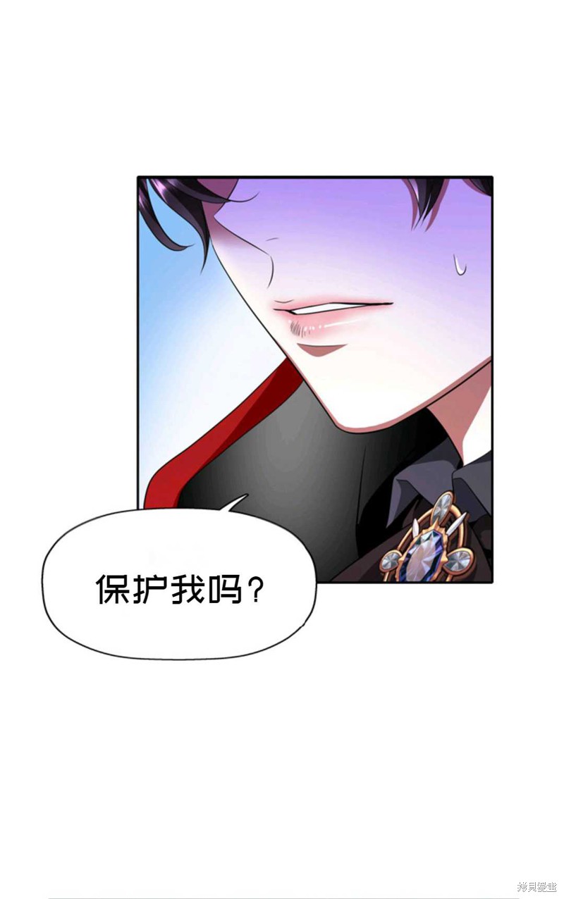 《虽然是杀手，但想试着作为公主活下去》第11话 第34页