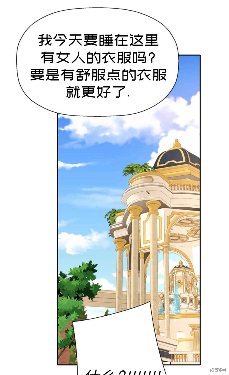 《虽然是杀手，但想试着作为公主活下去》第11话 第46页
