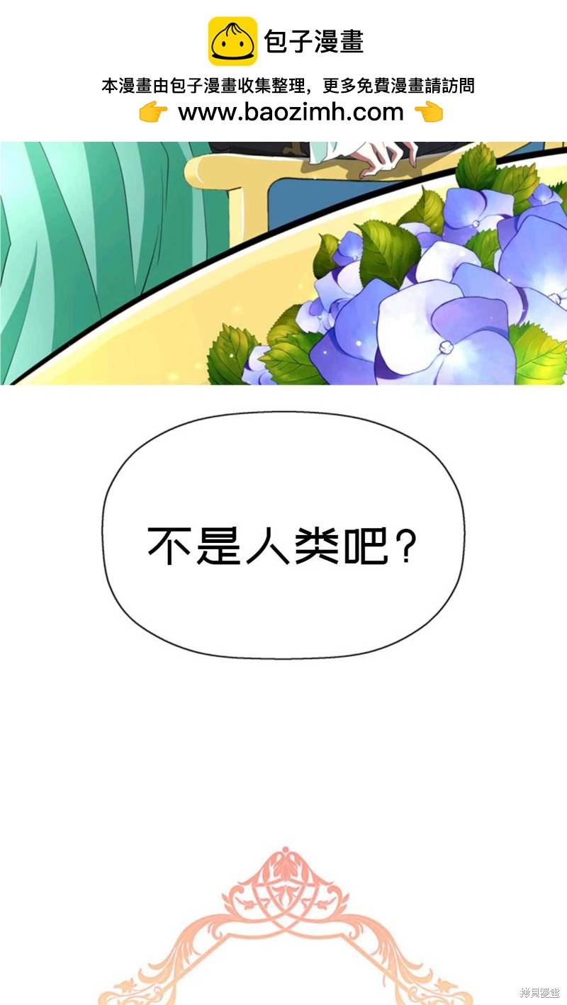 《虽然是杀手，但想试着作为公主活下去》第12话 第2页