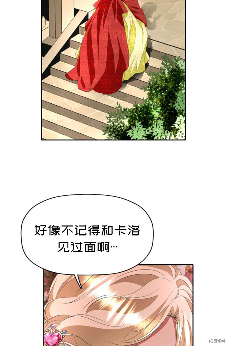 《虽然是杀手，但想试着作为公主活下去》第12话 第42页