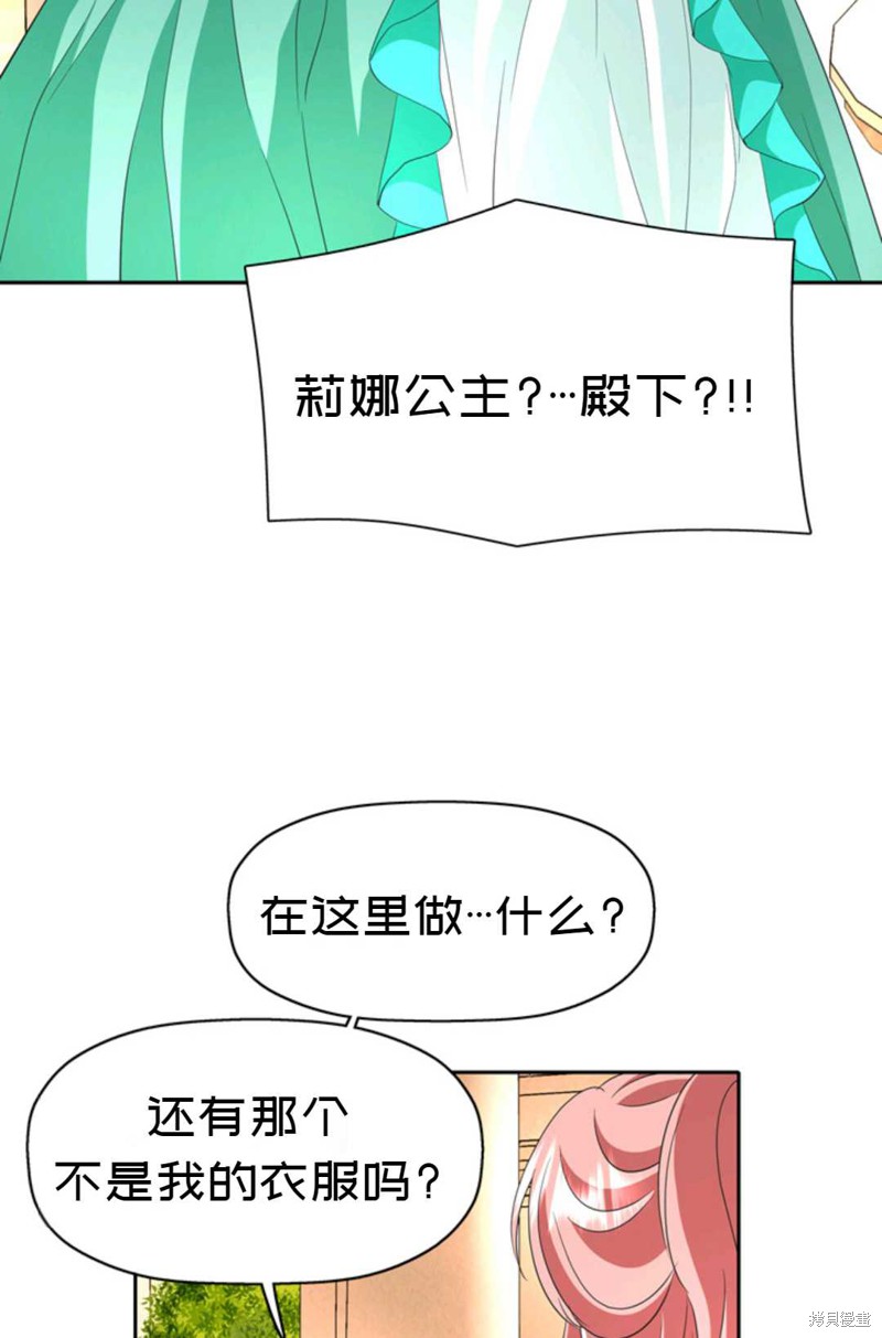 《虽然是杀手，但想试着作为公主活下去》第12话 第47页