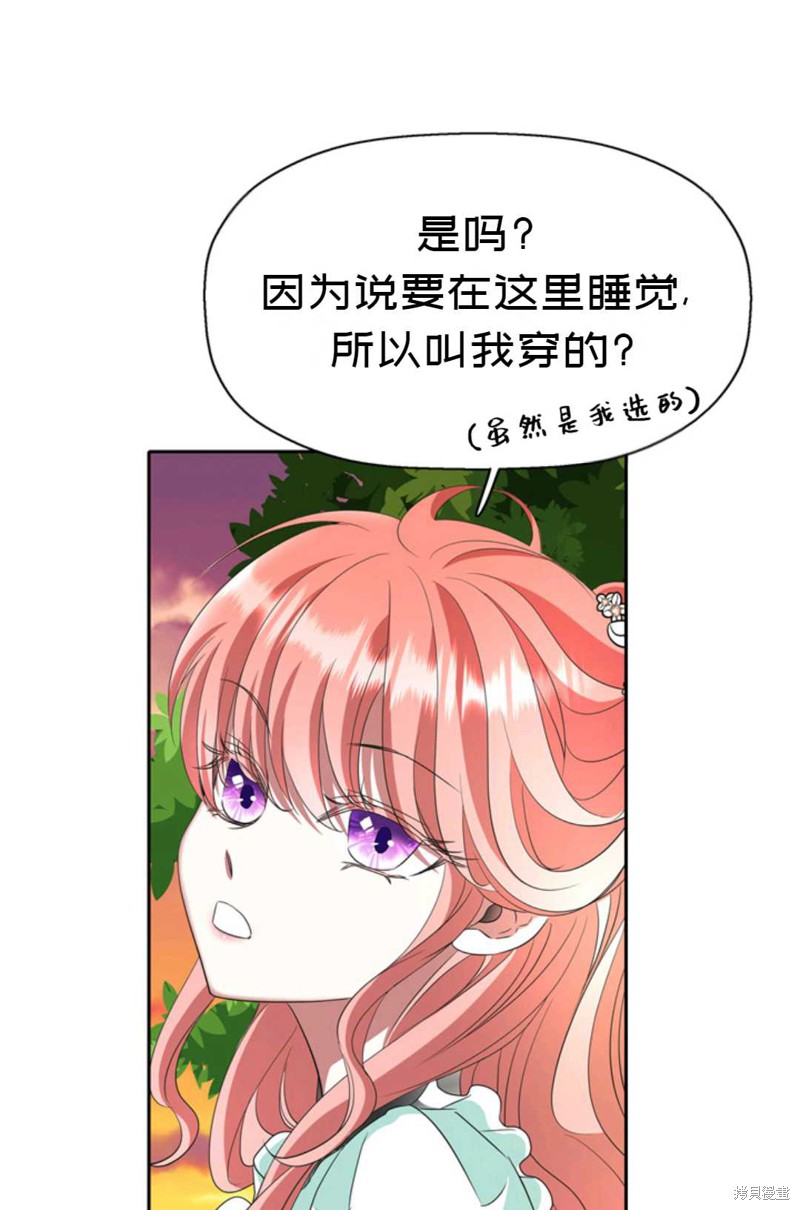 《虽然是杀手，但想试着作为公主活下去》第12话 第49页
