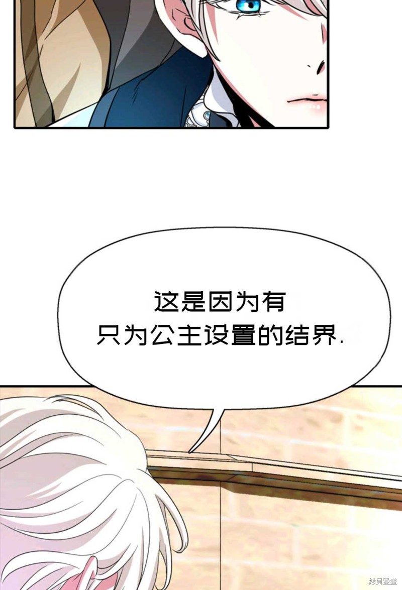 《虽然是杀手，但想试着作为公主活下去》第9话 第15页