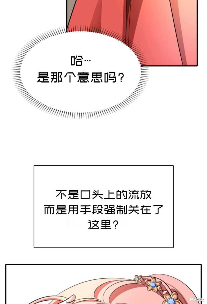 《虽然是杀手，但想试着作为公主活下去》第9话 第20页