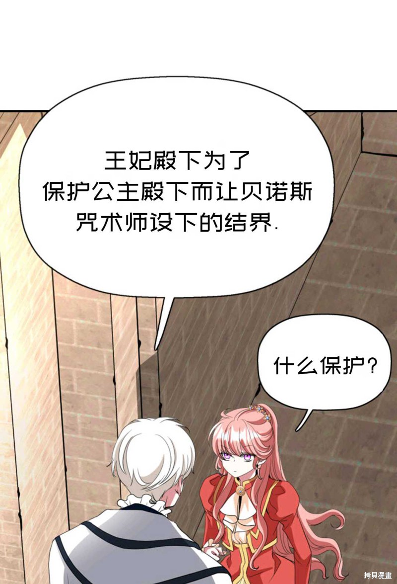 《虽然是杀手，但想试着作为公主活下去》第9话 第22页