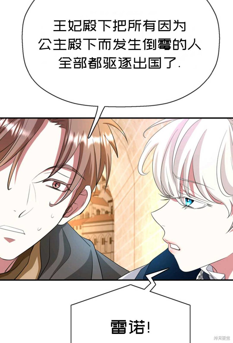 《虽然是杀手，但想试着作为公主活下去》第9话 第24页