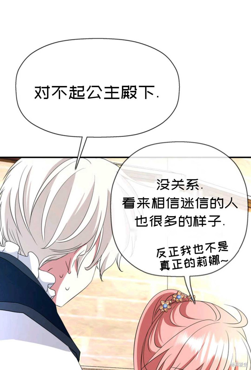 《虽然是杀手，但想试着作为公主活下去》第9话 第26页