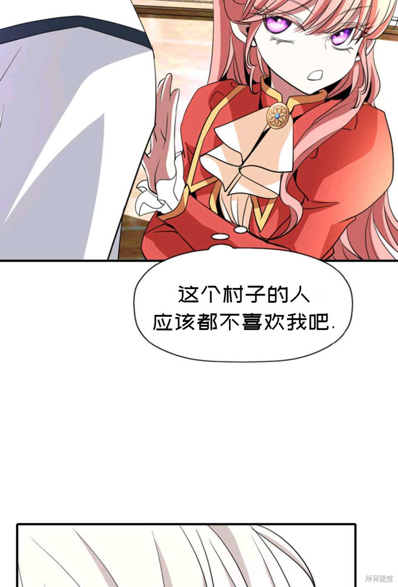 《虽然是杀手，但想试着作为公主活下去》第9话 第27页