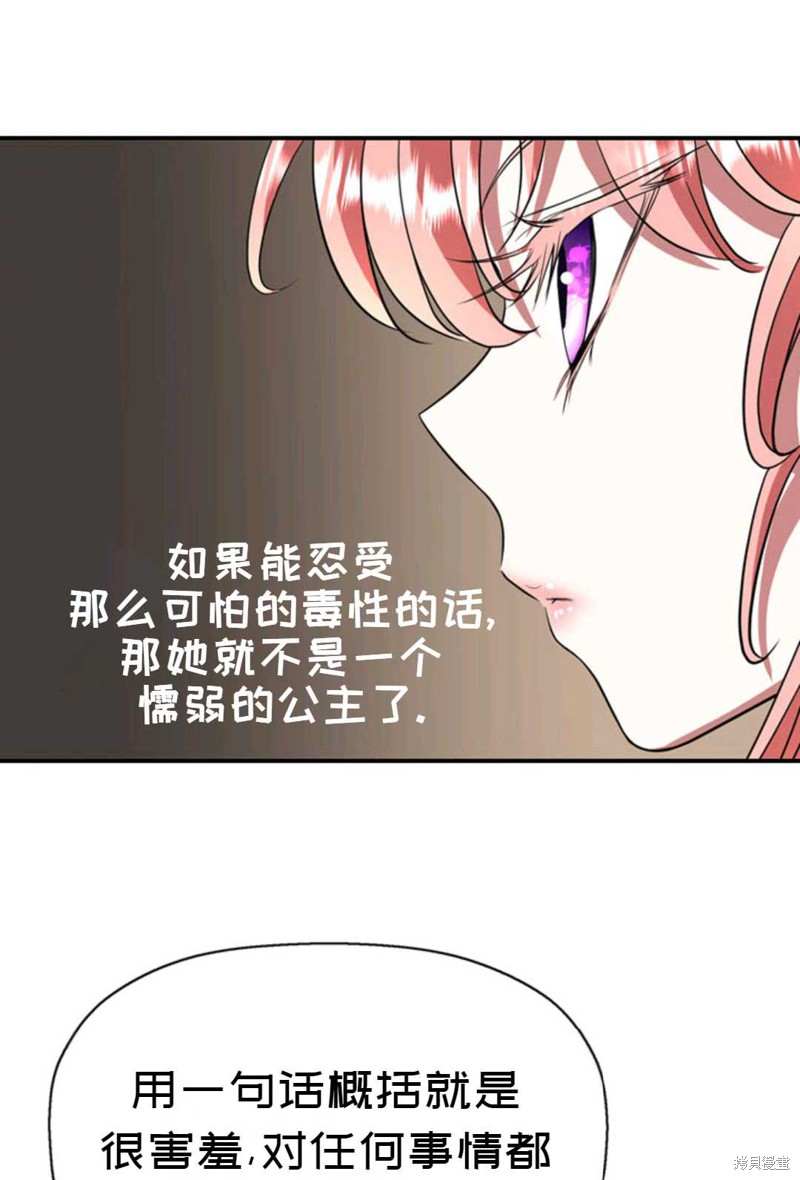 《虽然是杀手，但想试着作为公主活下去》第9话 第33页