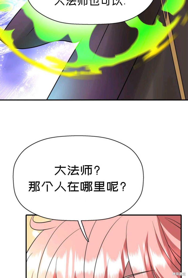 《虽然是杀手，但想试着作为公主活下去》第9话 第37页