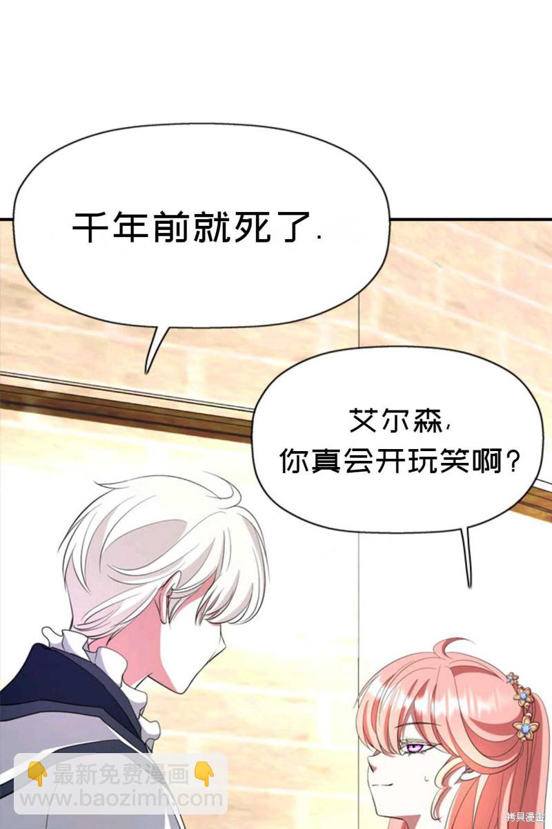 《虽然是杀手，但想试着作为公主活下去》第9话 第39页