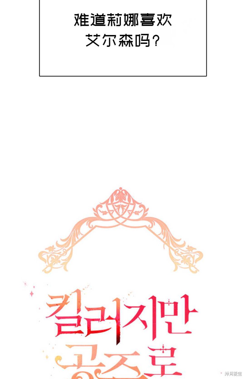 《虽然是杀手，但想试着作为公主活下去》第9话 第3页