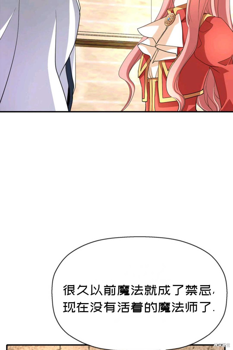 《虽然是杀手，但想试着作为公主活下去》第9话 第40页