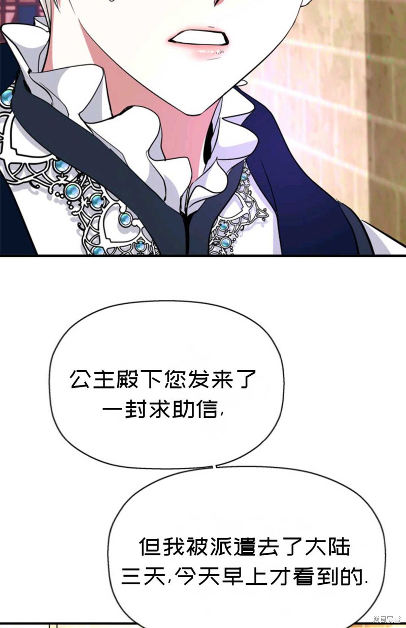 《虽然是杀手，但想试着作为公主活下去》第9话 第6页