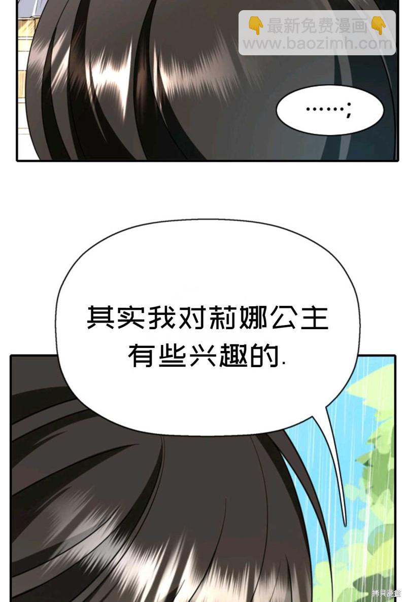 《虽然是杀手，但想试着作为公主活下去》第10话 第16页