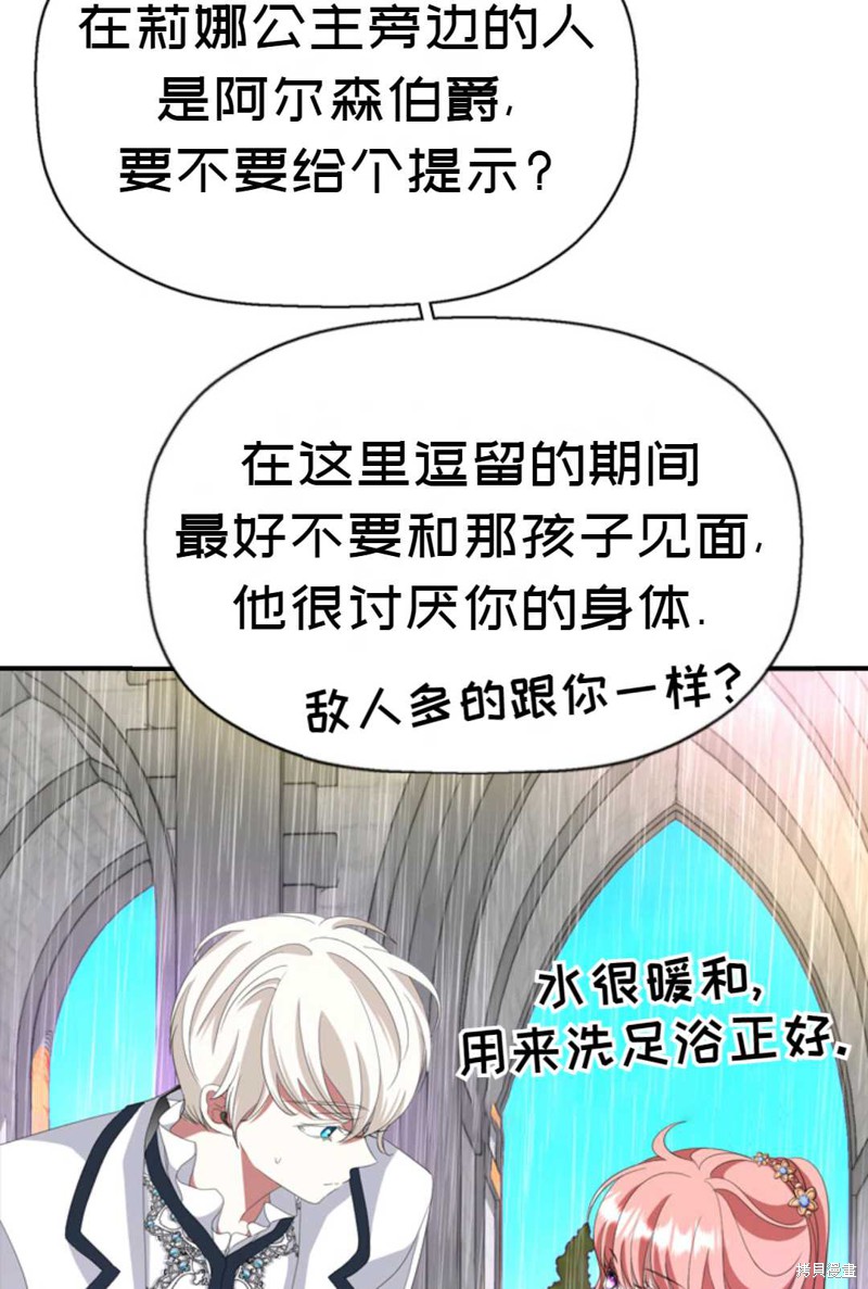《虽然是杀手，但想试着作为公主活下去》第10话 第21页