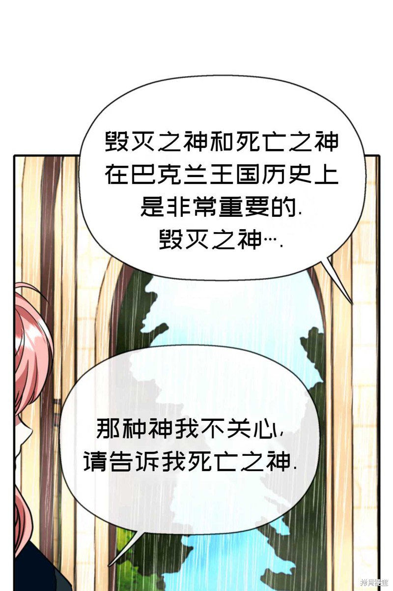 《虽然是杀手，但想试着作为公主活下去》第10话 第27页