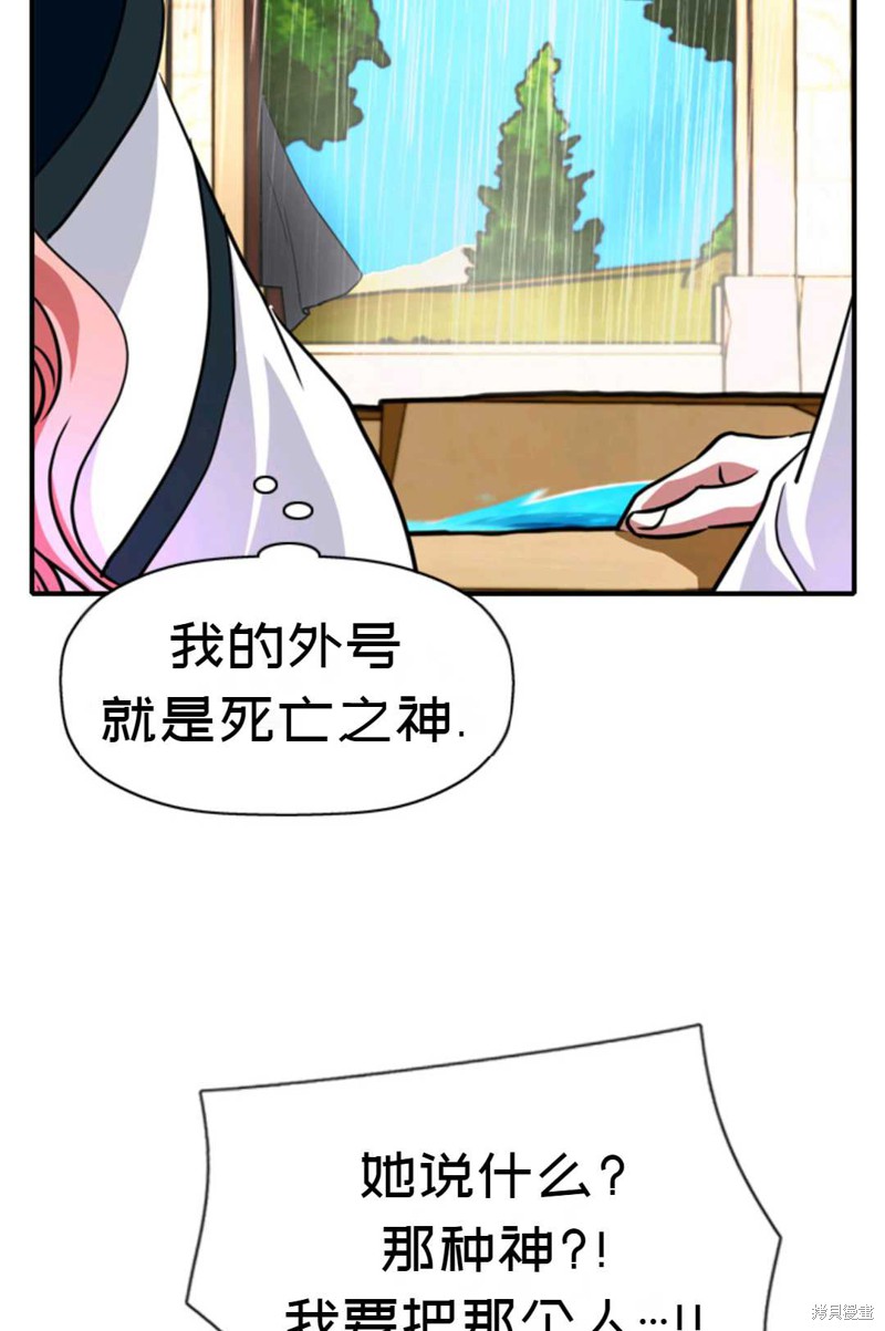 《虽然是杀手，但想试着作为公主活下去》第10话 第28页