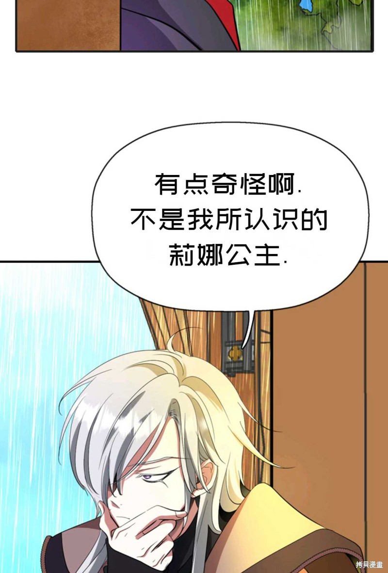 《虽然是杀手，但想试着作为公主活下去》第10话 第42页