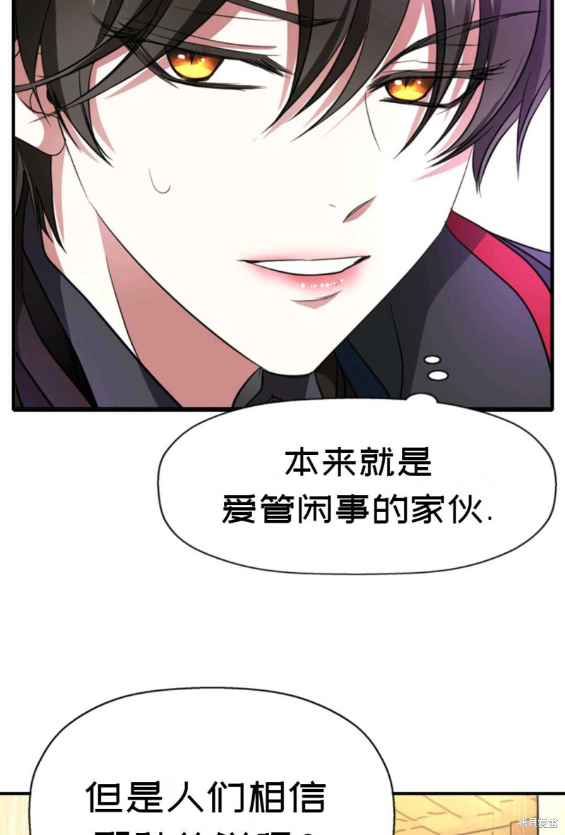 《虽然是杀手，但想试着作为公主活下去》第10话 第45页