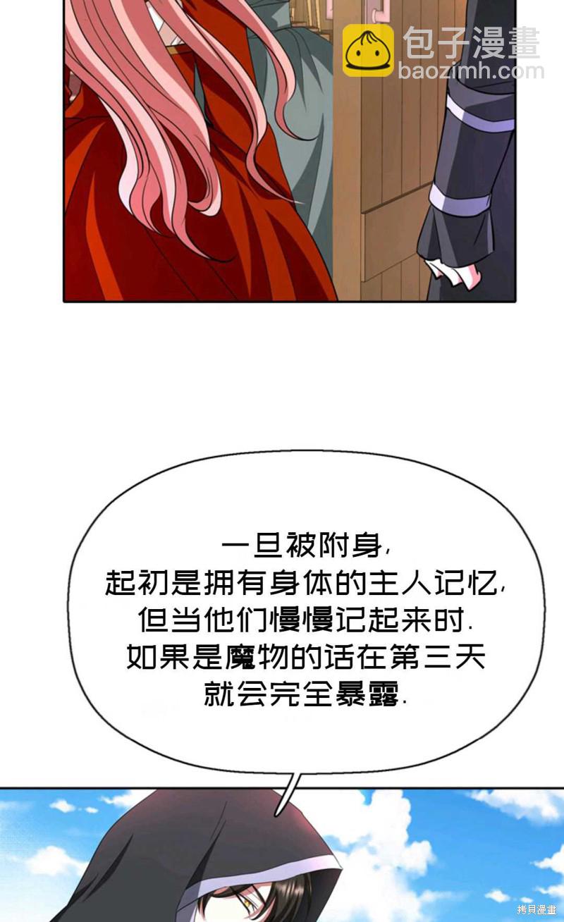 《虽然是杀手，但想试着作为公主活下去》第16话 第15页