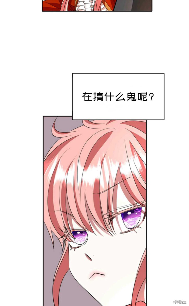 《虽然是杀手，但想试着作为公主活下去》第16话 第23页