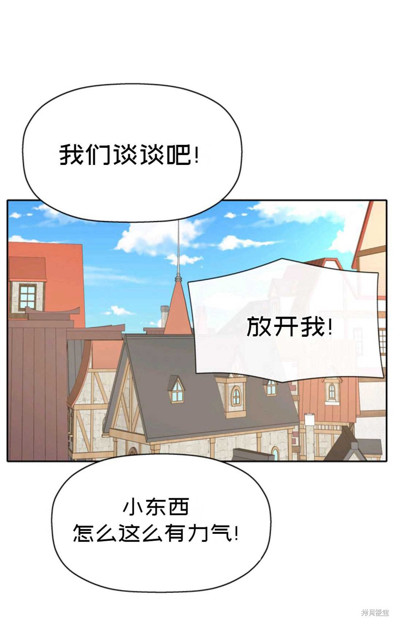 《虽然是杀手，但想试着作为公主活下去》第16话 第36页