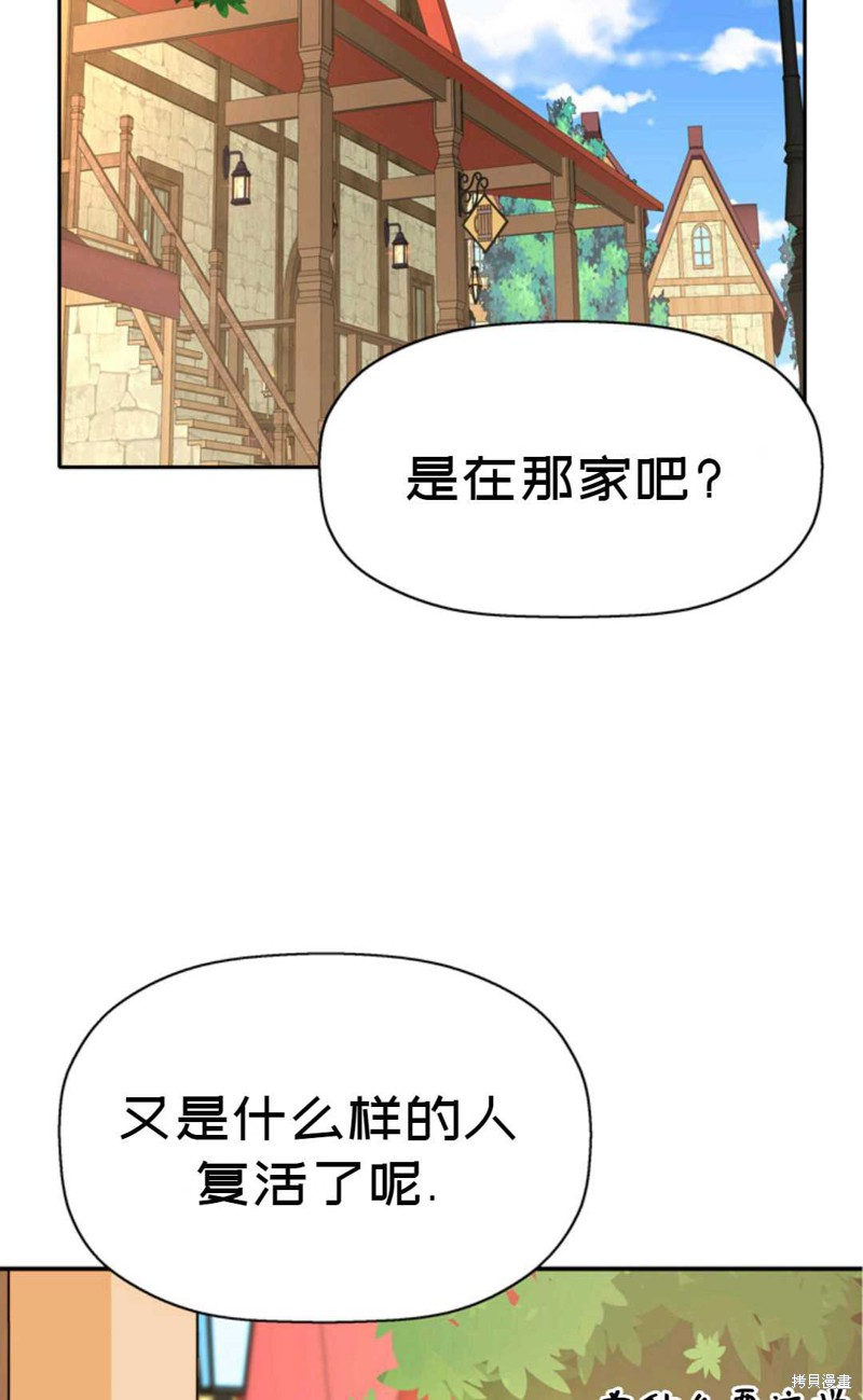 《虽然是杀手，但想试着作为公主活下去》第16话 第3页