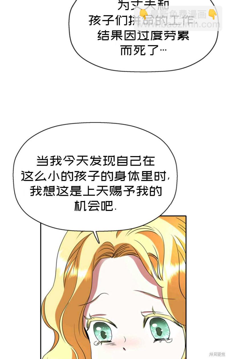 《虽然是杀手，但想试着作为公主活下去》第16话 第43页