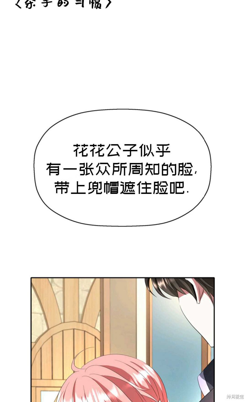 《虽然是杀手，但想试着作为公主活下去》第16话 第5页